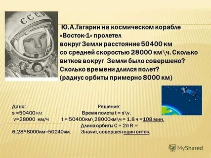 Сколько времени будет длиться полет