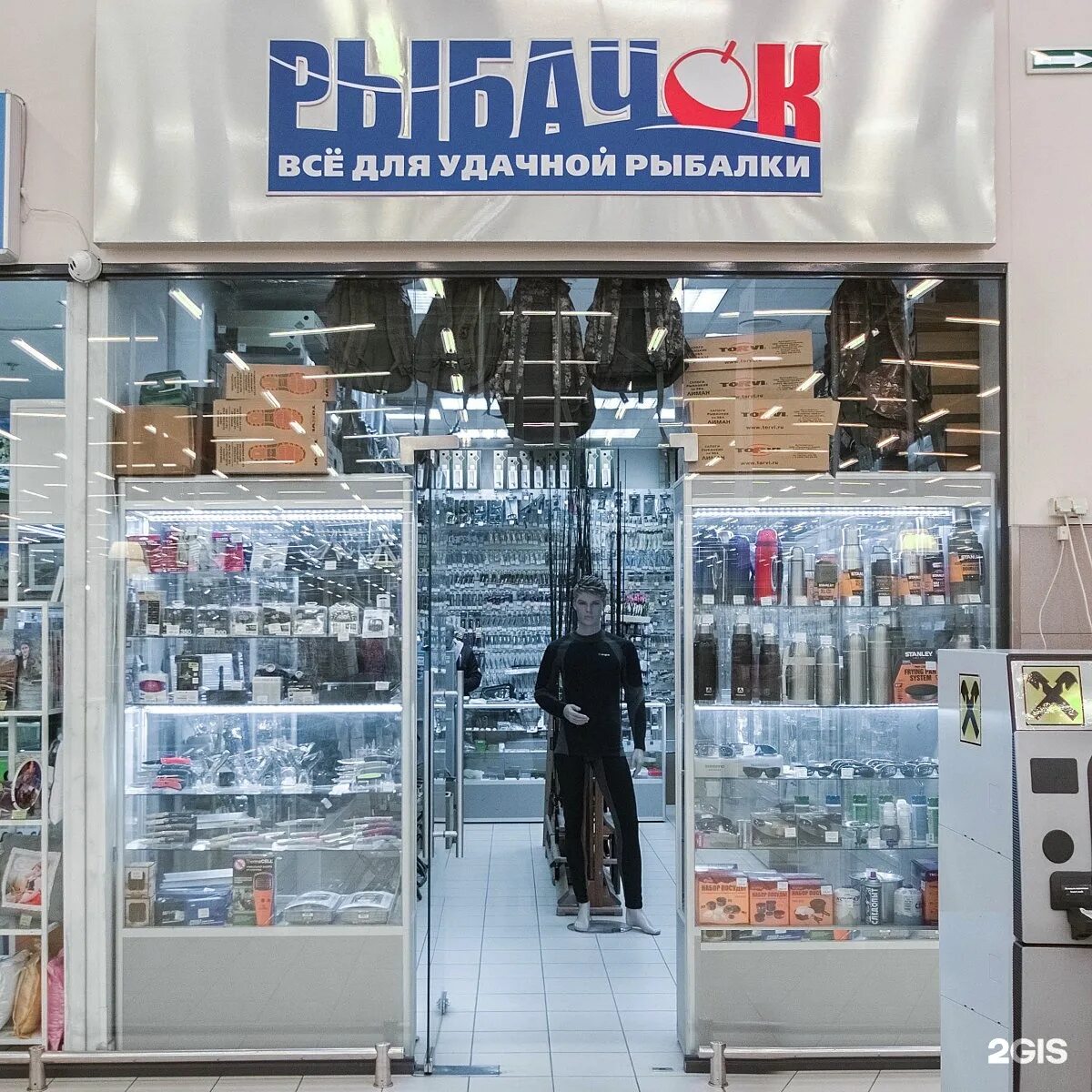 рыбачок интернет магазин. рыболовный магазин. рыбачок интернет магазин. новгородская 27. магазин рыбачок.