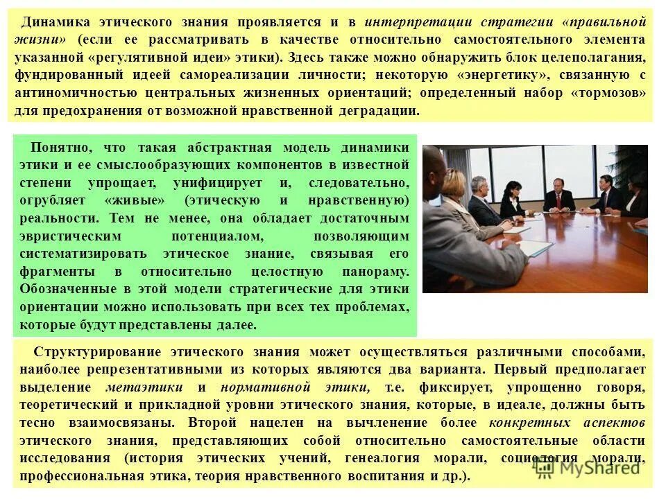 знания этика. категории этики таблица. структурные части этики:. прикладная этика. этика деловых отношений.