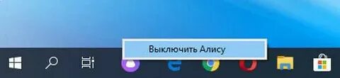 Алиса виндовс 10