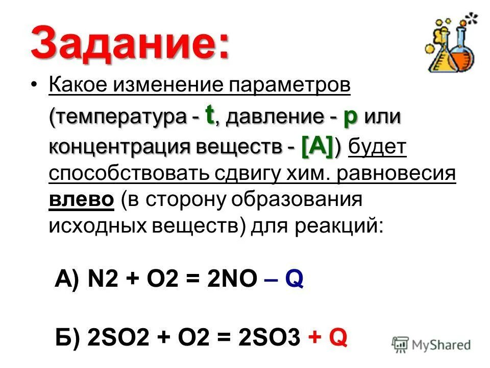 Типы реакций в химии с примерами. Х р в химии. Качественные реакции на катионы и анионы аналитическая химия. Обратимые и необратимые по направлению реакции. Х р в химии.