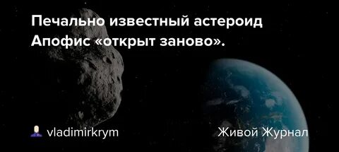 Упадет ли апофис