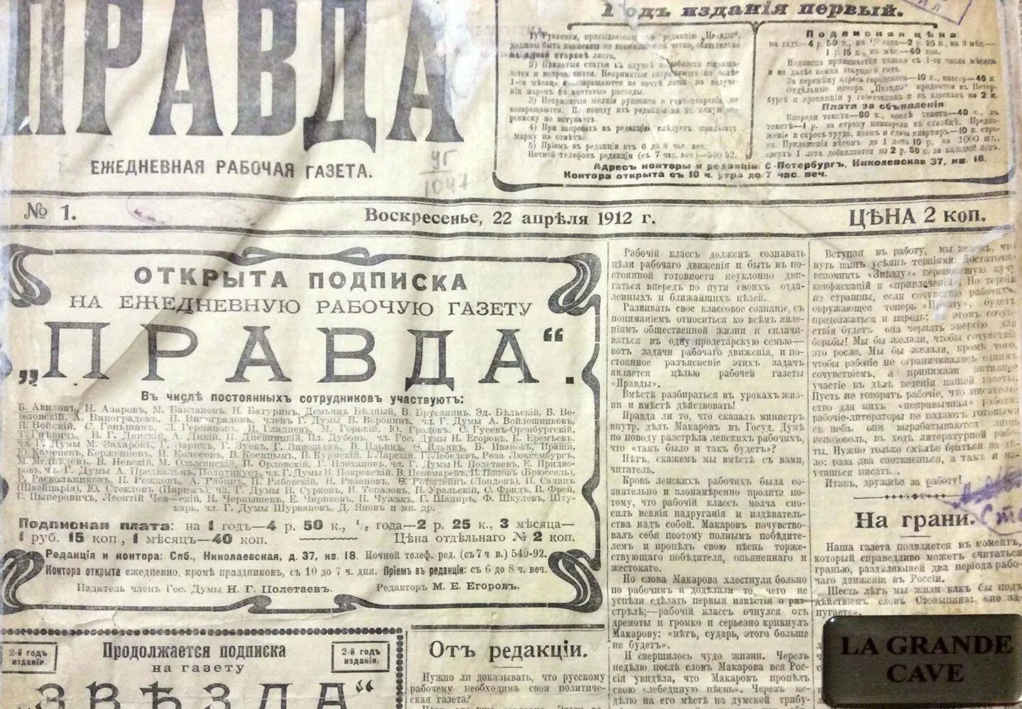 Много правды текст. Старая газета. Советские газеты. Старинная газета. Старинные русские газеты.