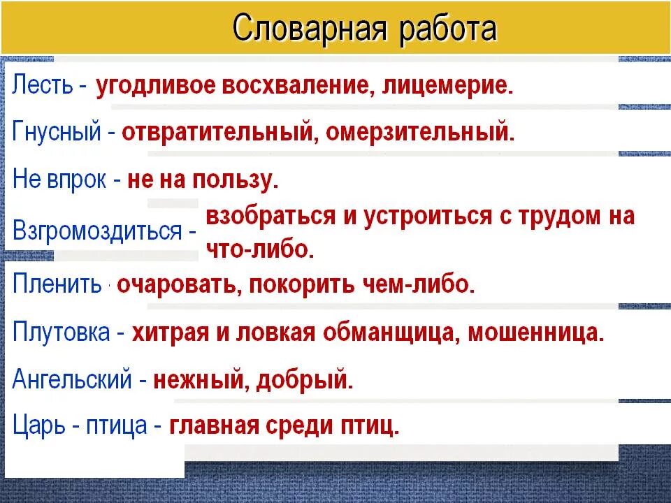 Гнусный проверочное. Лесть гнусна значение. Гнусный значение. Что означает слово гнусный. Гнусность значение простыми словами.