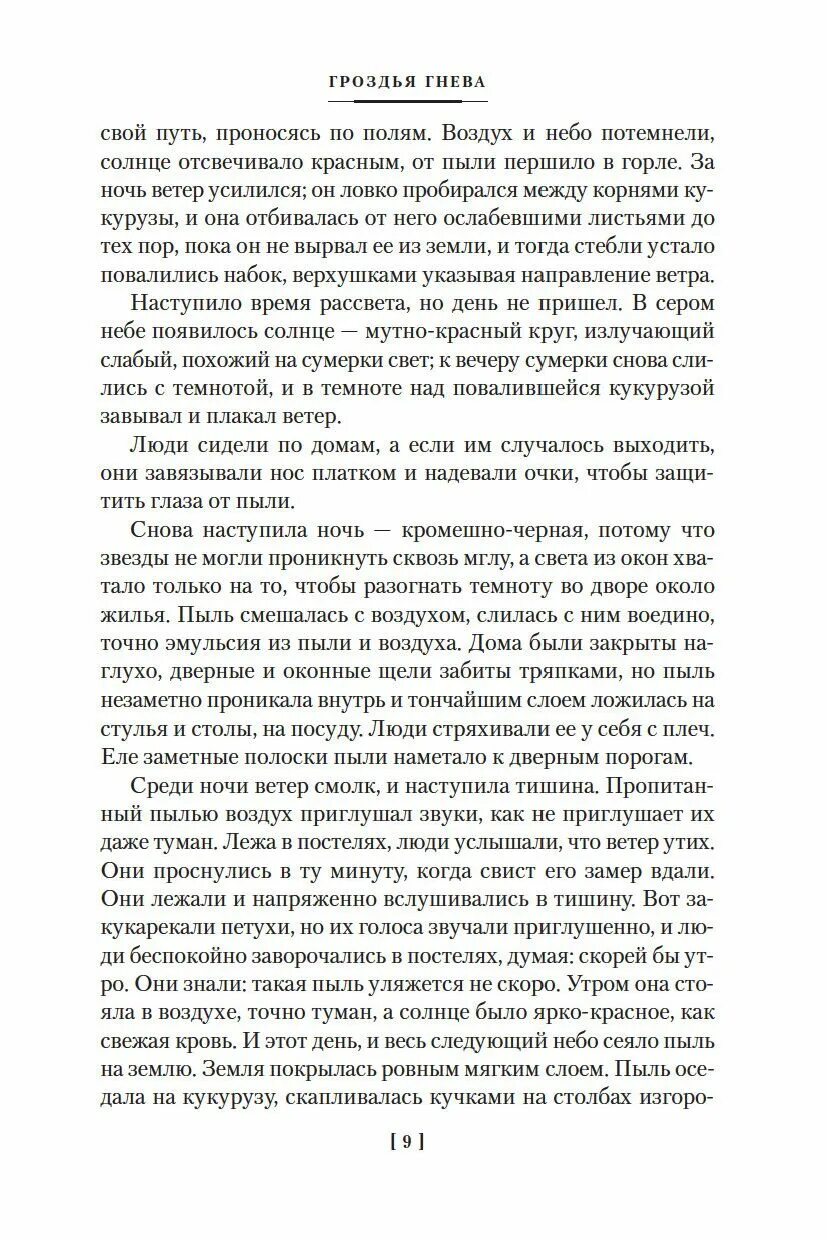 Стейнбек гроздья гнева краткое содержание. Гроздья гнева джон стейнбек книга. гроздья гнева джон стейнбек иностранка. гроздья гнева книга обложка.
