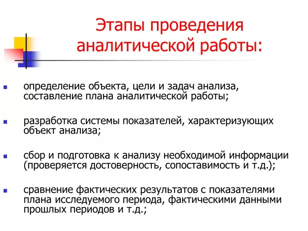 Составьте схему этапов аналитической работы. Методика осуществления аналитической работы в ОВД. Основные этапы аналитической деятельности. Составление методики проведения анализа. Этапы выполнения исследований