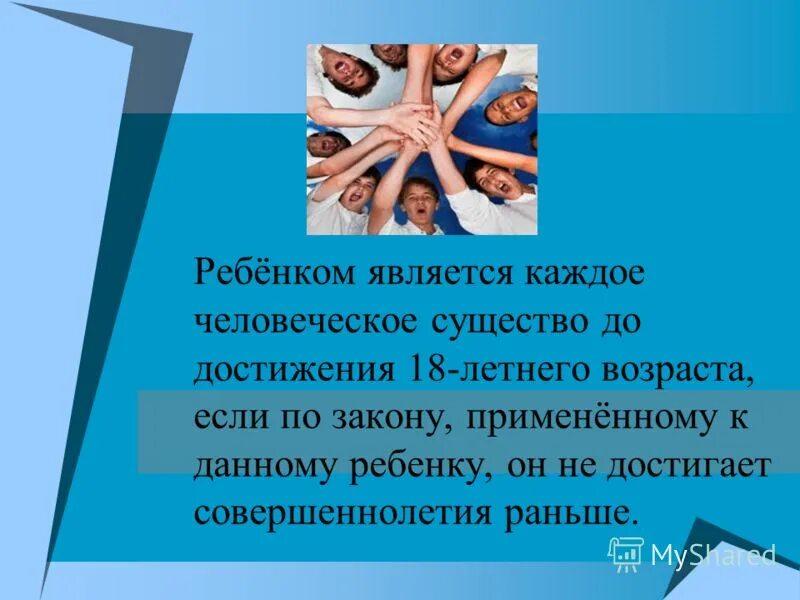 Дайте детям право выбора. Конвенция о правах ребенка обложка книги. Права ребенка конвенция. Права ребёнка до достижения конвенция. Ребенком является каждое человеческое существо не достигшее.
