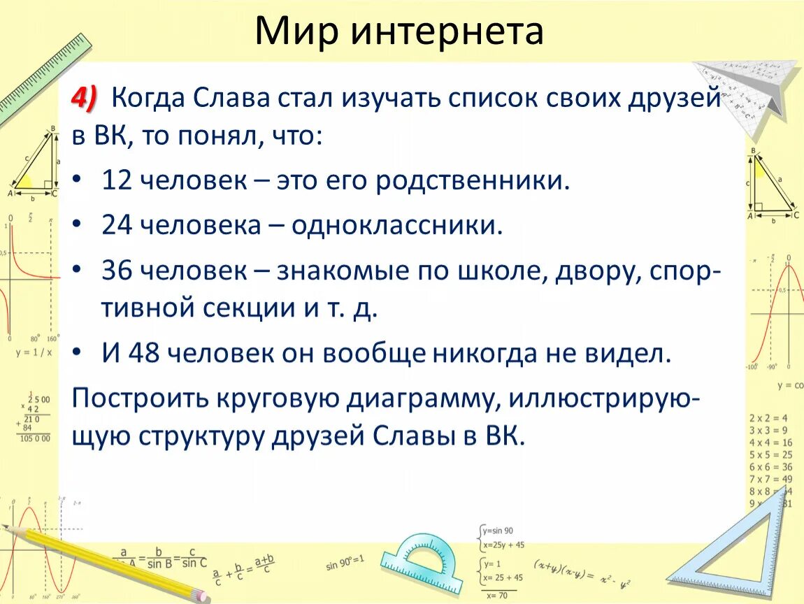 Круговые диаграммы 5 класс Виленкин. Треугольник конспект 5 класс Виленкин урока самостоятельно. Разработка уроков виленкина 5 класс