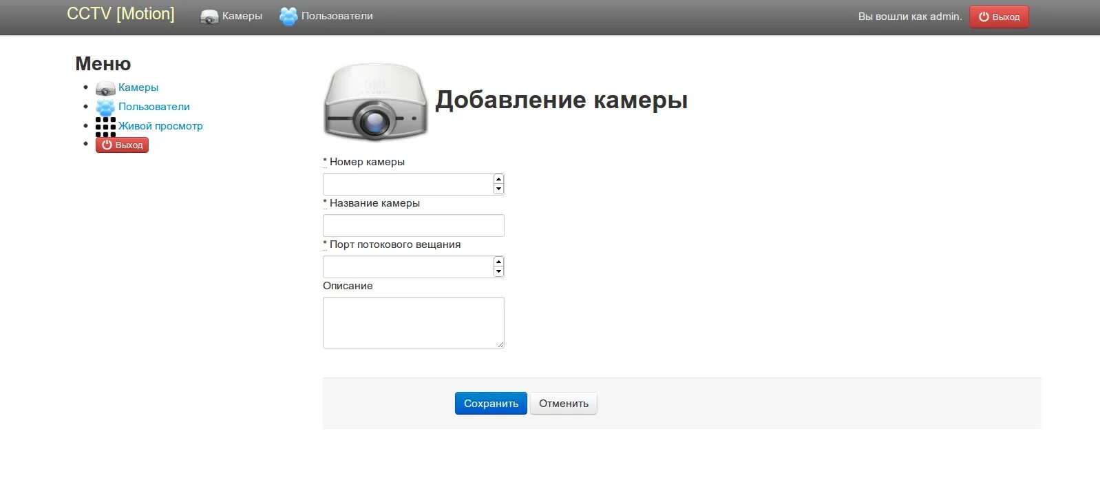 Изменить название камеры. Веб интерфейс камеры. настройка ip камеры. motion web интерфейс. polyvision web интерфейс.