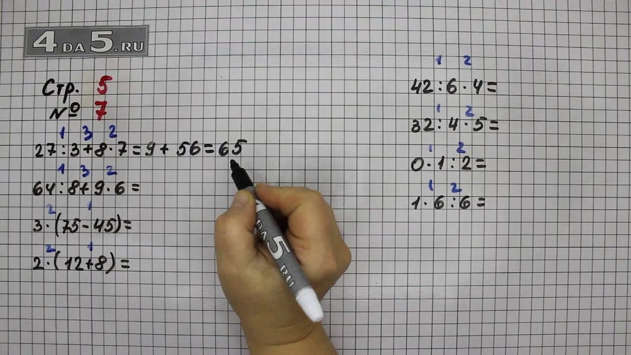 Математика страница 46 номер четыре. Математика 3 класс упражнение 7. Математика 3 класс 2 часть страница 7 упражнение 5. Математика 3 класс 2 часть стр 7 упражнение 5. Математика 3 класс 2 часть страница 7 упражнение 7.