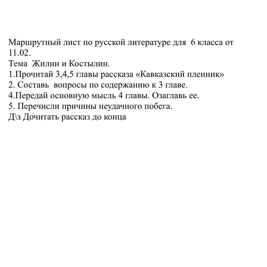 Содержание кавказский пленник 2 глава. Вопросы по кавказскому пленнику. кавказский пленник план 3 главы. вопросы по рассказу кавказский пленник. вопросы к 5 главе рассказа кавказский пленник.