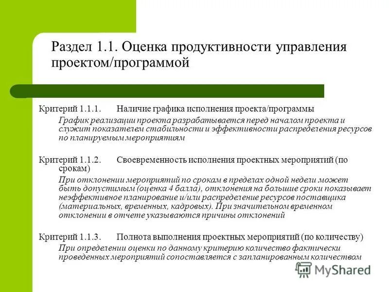 порядок включения в перечень системообразующих организаций. программы продуктивности. программы продуктивности. программы продуктивности. контроль сотрудников программа.
