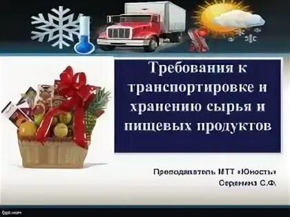 Правила транспортировки продукции
