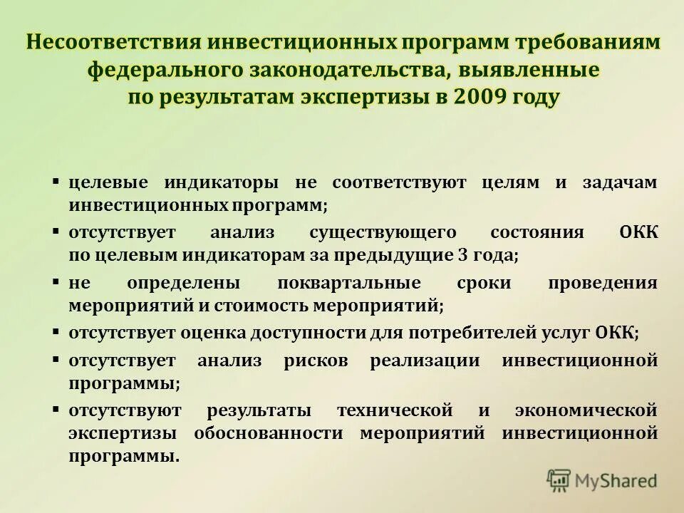 Задачи инвестиционной программы. Задачи инвестиционной программы. Задачи инвестиционной программы. Эволюция электроэнергетики. Задачи по срокам реализации.
