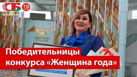 Итоги женщины года