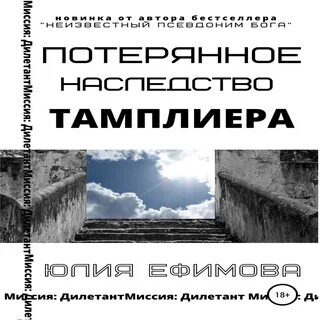 Слушать аудиокнигу потерянная душа