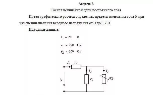 Элементы цепи задача. Нелинейные электрические цепи постоянного тока схема. Нелинейные цепи постоянного тока решение задач. Нелинейные цепи переменного тока задачи. Нелинейные электрические цепи при постоянных токе и напряжении.