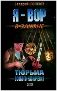 Книги про тюрьму