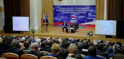 Курск конференции
