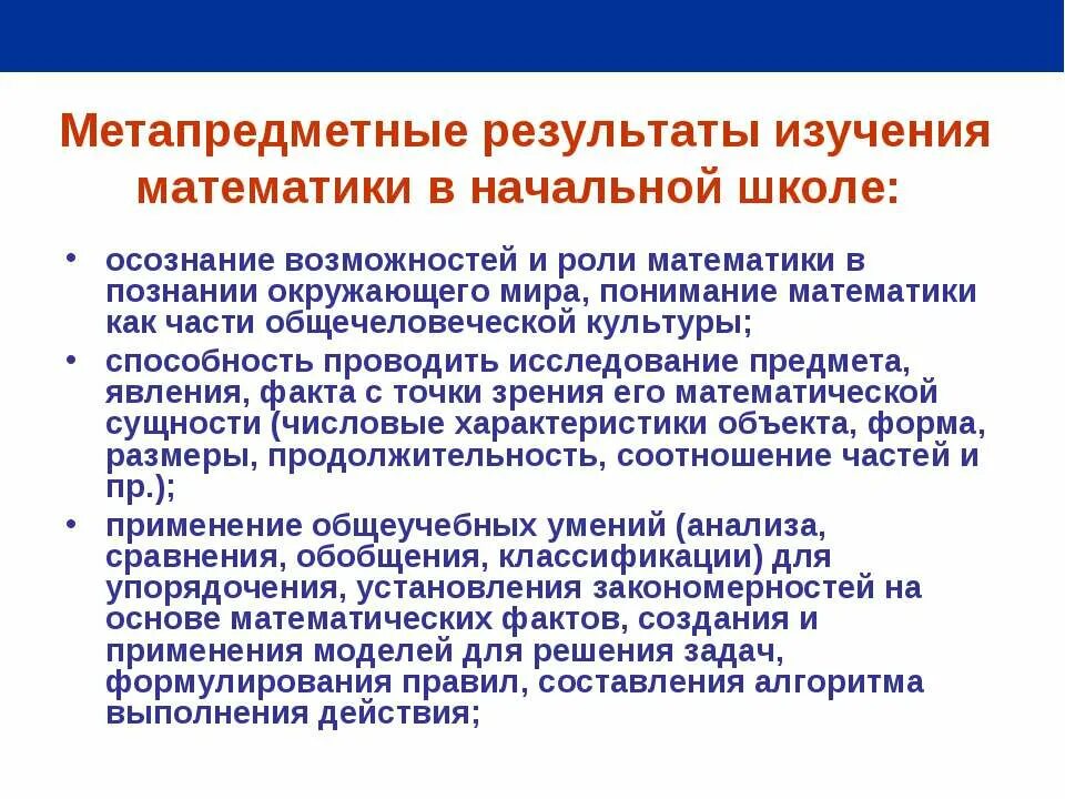 Содержание обучения математике