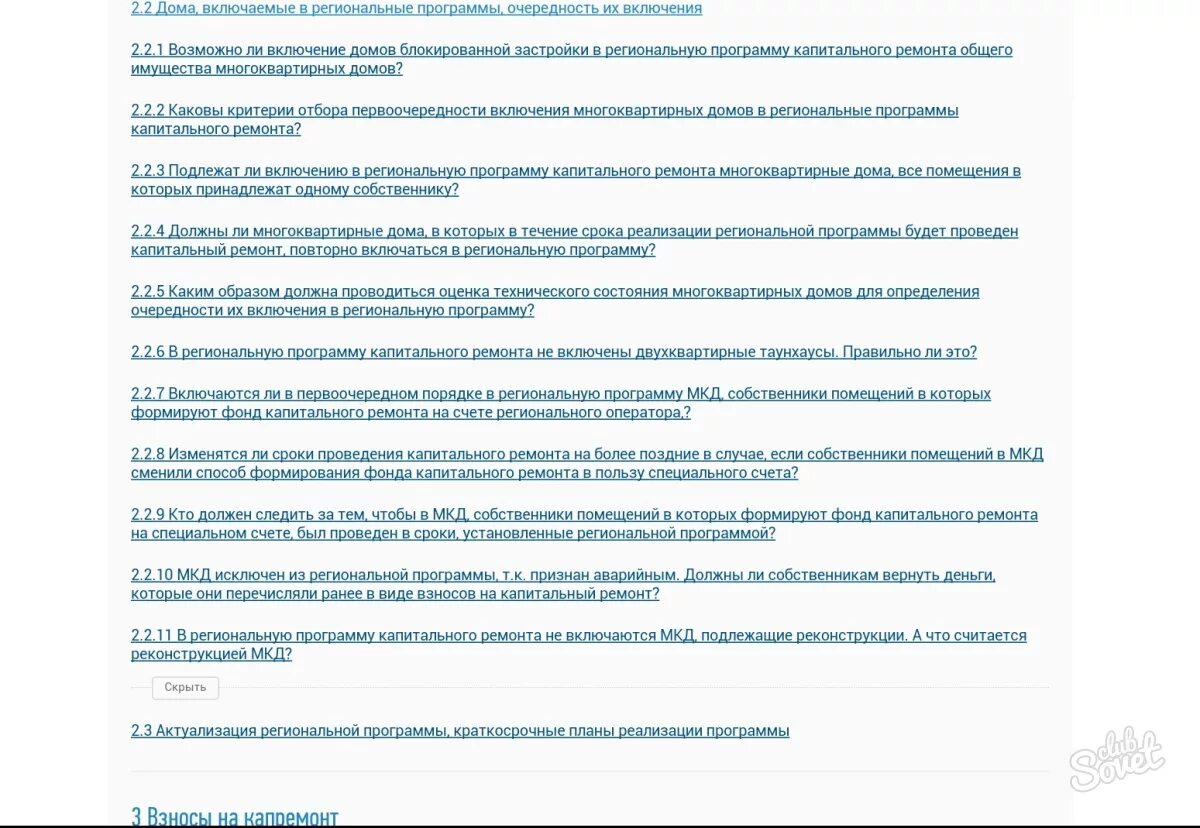 Этапы при капремонте. Региональная программа капитального ремонта. Программа капитального ремонта домов. Программа капитального ремонта. Проблемные вопросы капитального ремонта.