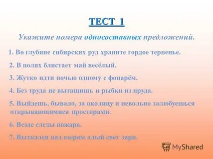 Глубина предложения