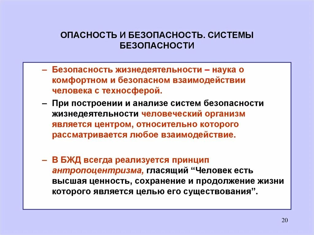 Система безопасности жизнедеятельности. Система обеспечения безопасности жизнедеятельности человека. Системы безопасности БЖД. ОБЖ система безопасности.