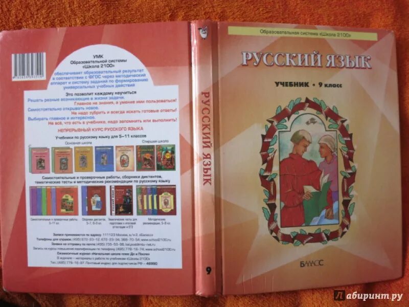 Учебник бунеева русский язык 7 класс. Учебник бунеева русский язык 7 класс
