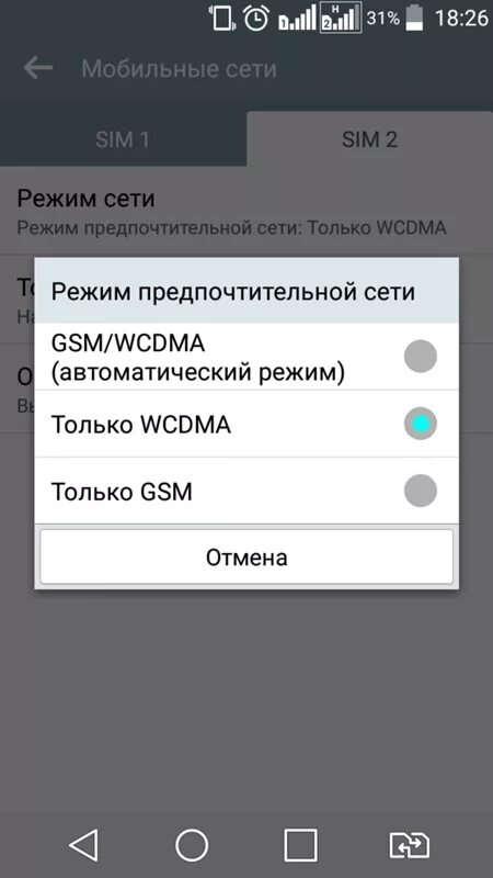 Не ловит 4g. Телефон не ловит сеть. Телефон LG настройки. Предпочтительный режим сети. Как включить интернет в телефоне LG.