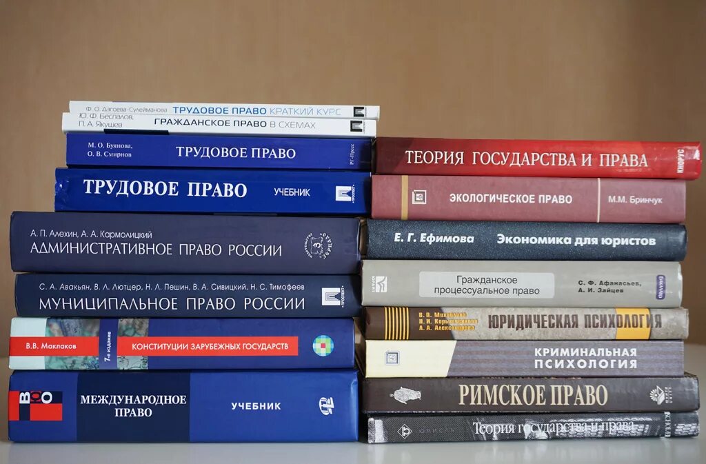 Где можно взять книги. Учебники для вузов. Учебники в университете. Юридические книги. Стопка книг.