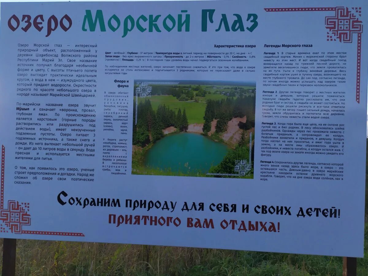 Легенда о зелёном озере морской глаз. Легенда про озеро глаз. Легенда про озеро глаз. Легенда про озеро глаз. Озеро морской глаз в марий эл легенда.