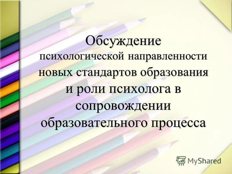 Психологии обсуждения. Психическая направленность. Интересные темы для обсуждения по психологии. Направленность в психологии. Направленность психологический портрет.