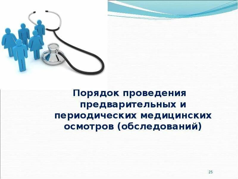 Порядок проведения предварительных. Порядок проведения предварительных