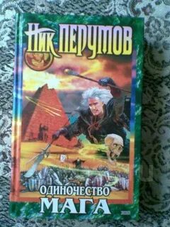 Аудиокнига маг 1