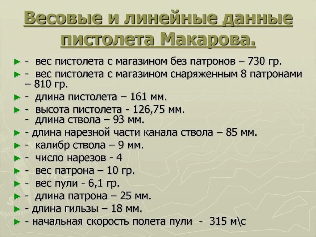 Тема ттх. Технические характеристика 9-мм пистолет макарова пм. ттх пистолета макарова 9 мм. тактико-технические характеристики пистолета макарова 9 мм. характеристики пм макарова 9 мм.