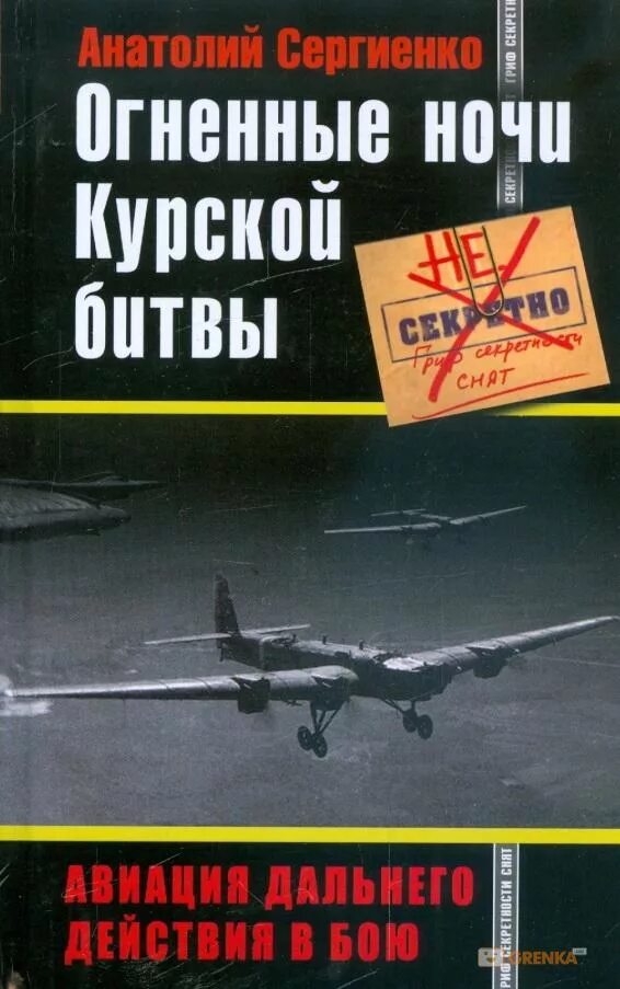 Книги про курскую битву. Курская битва книги. книги о курской битве. художественные книги о курской дуге. курская битва авиация.
