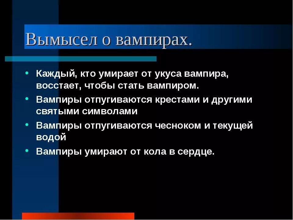 Как стать вампиром в жизни. Как стать вампиром без укуса. Заклинание чтобы стать вампиром. Заклинание для становления вампиром. Как стать настоящим вампиром