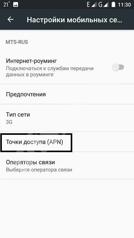 Как подключить мобильный интернет в крыму. Мобильный интернет подключить. Настройки мобильного интернета МТС. Настройки мобильных данных. Настройки интернет МТС вручную.