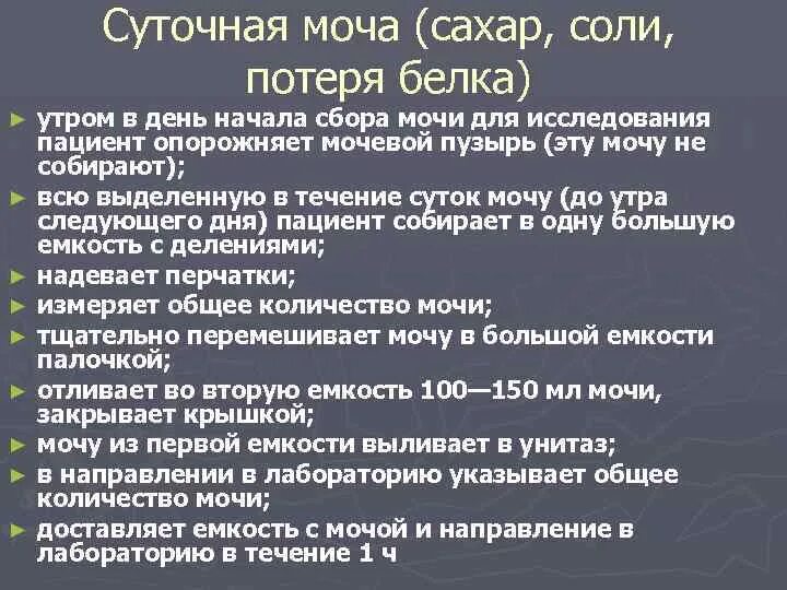 Можно мочу на анализ собрать вечером. Суточный анализ мочи. Как собирать суточную мочу на белок. Суточный анализ мочи на белок. Сбор мочи на белок в суточной моче.