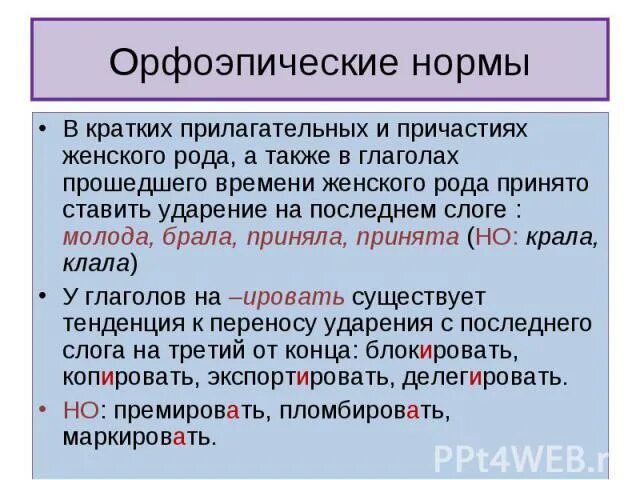 Правильное ударение нефтепровод