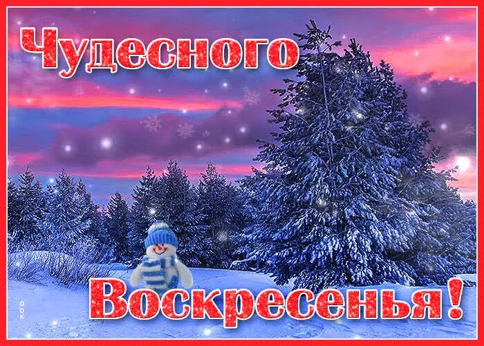 С последним воскресеньем зимы красивые