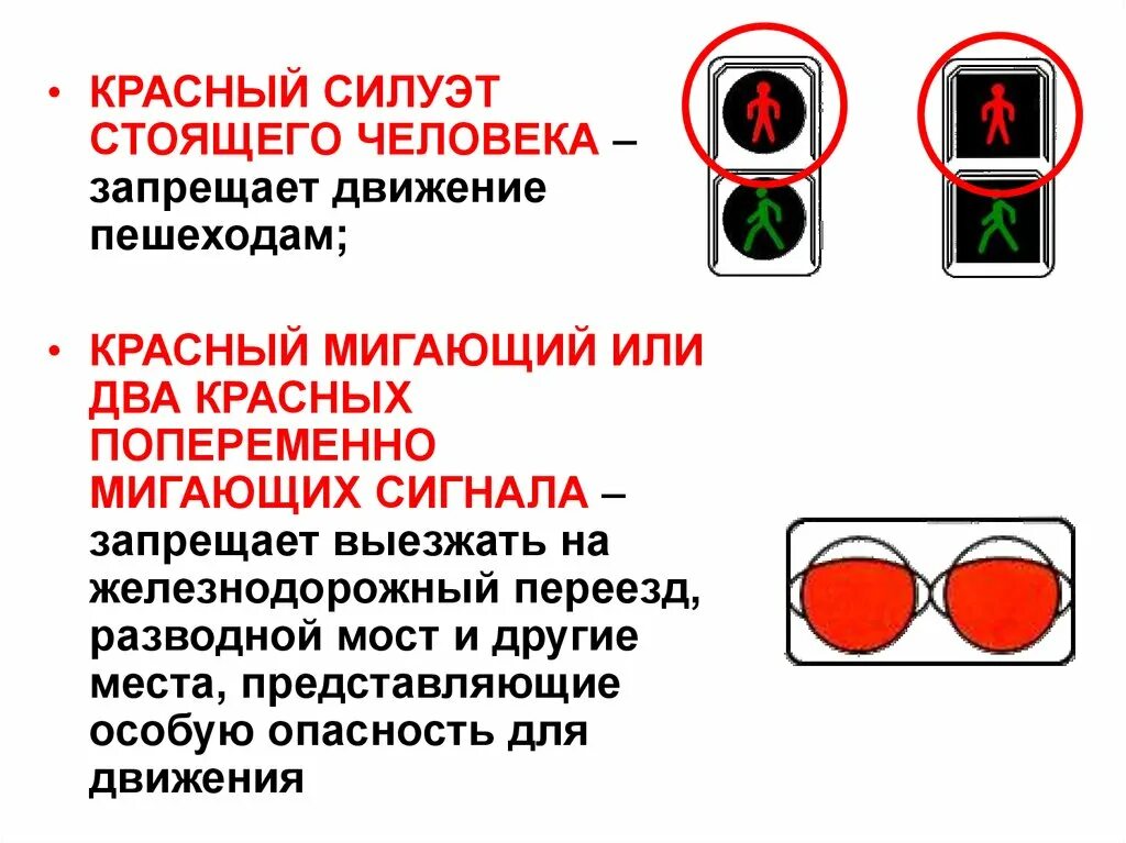 Сигналы светофора на ЖД. Сигналы светофора на переезде. Сигналы светофора на ЖД переезде. Светофор на Железнодорожном переезде сигналы. Проезд на запрещающий сигнал светофора 2024