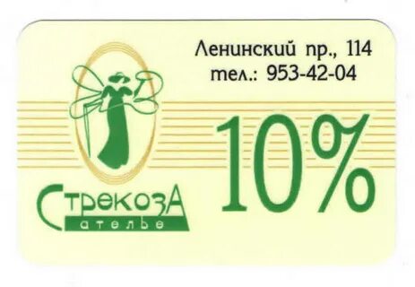 Золотая стрекоза адреса магазинов