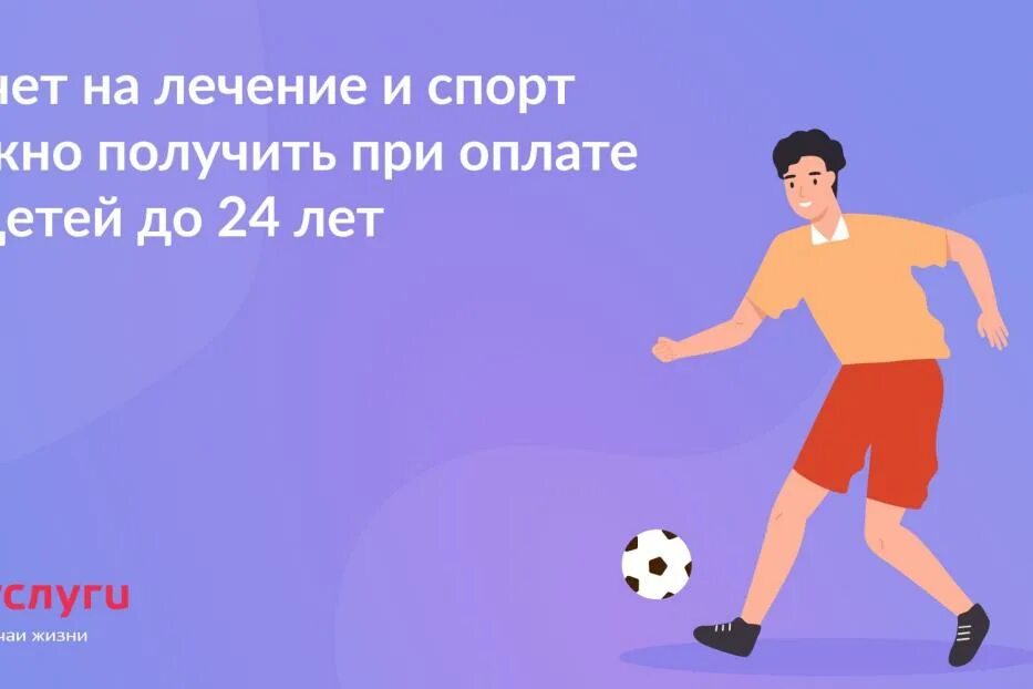 Вычет на спорт. Возврат налога за спорт ребенка. Налоговый вычет за спорт. Налоговый вычет за спорт картинка. Получить спортивный вычет