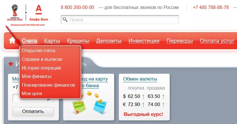 Поток Альфа банк. Личный кабинет Альфа банка. Альфа-клик интернет-банк. Счет Альфа банка. Личный кабинет альфа банка счет