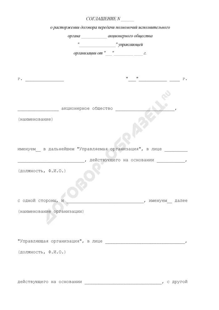 Решение о передачи полномочий. Соглашение о расторжении с управляющей компанией. Договор передачи органов. Договор о передаче управления компании. Решение о передаче полномочий управляющему.