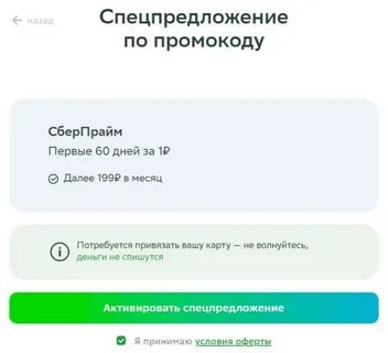 Активировать сберпрайм