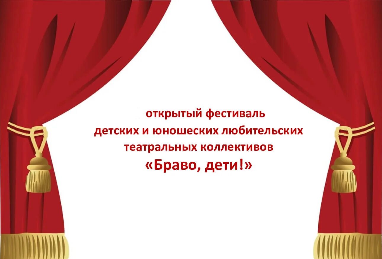 Сценарии про театр. Плакат фестиваль детских театральных коллективов театр и дети. Театральный коллектив эмблема. Плакат фестиваль детских театральных коллективов. Афиша конкурса самодеятельных театральных коллективов.