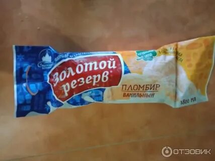 Пломбир золотой резерв