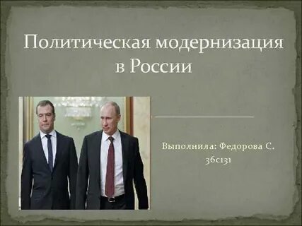 Политический автор